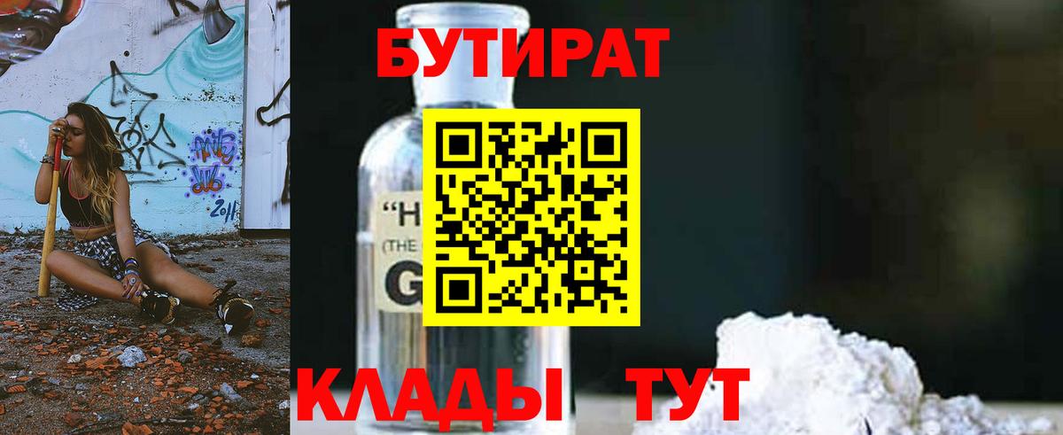 БУТИРАТ  Вход с VPN  Аксай  Бутират буратино 