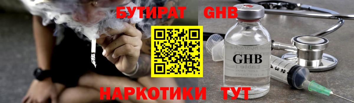 Бутират Butirat Аксай