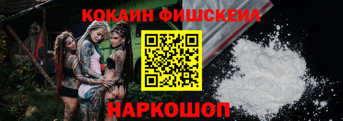 Аксай  Кокаин FishScale  Вход с VPN  Кокаин Fish Scale 