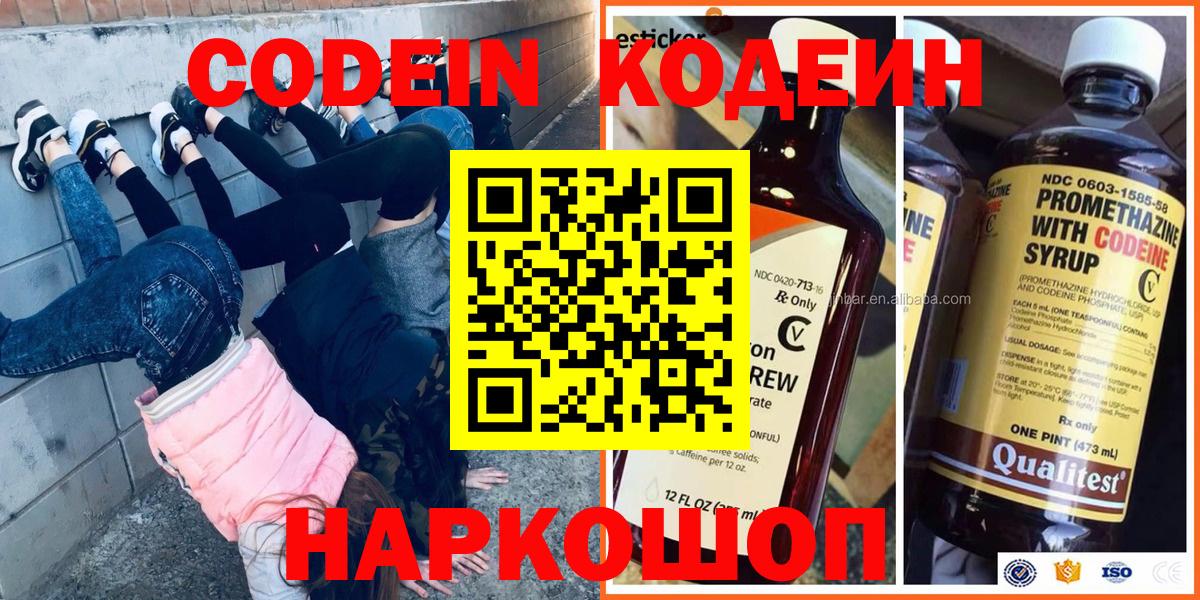 Кодеиновый сироп Lean напиток Lean (лин)  Вход с VPN  Codein напиток Lean (лин)  Аксай 