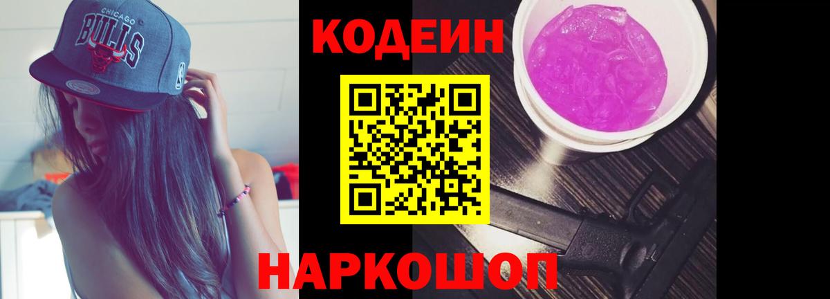 Кодеиновый сироп Lean напиток Lean (лин) Аксай
