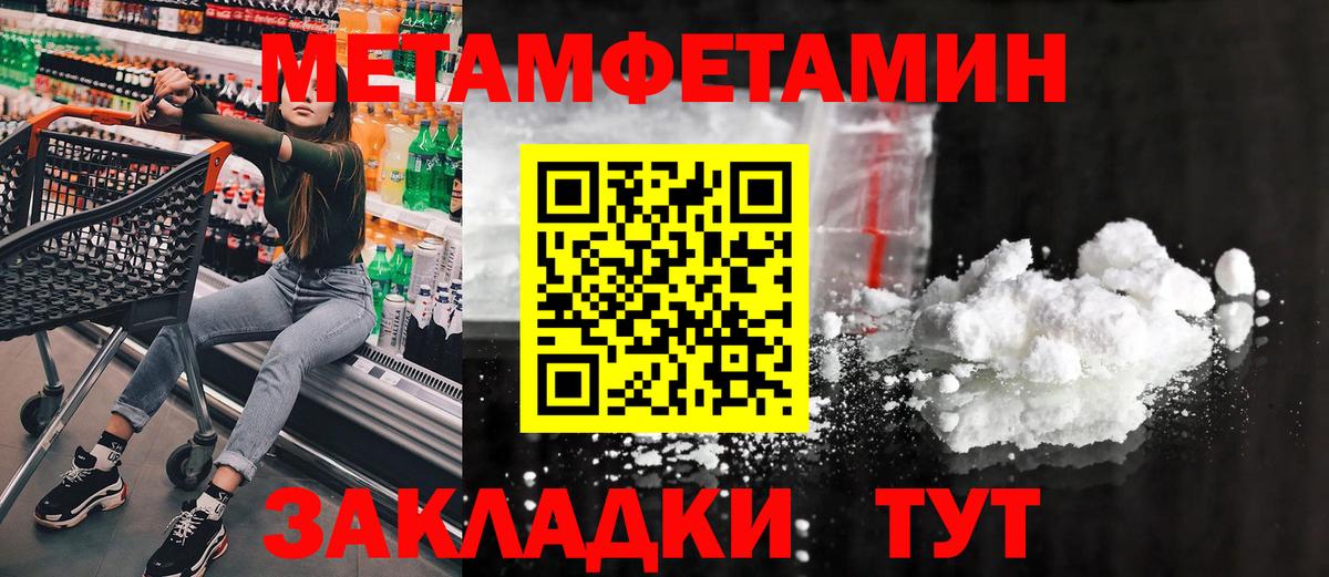Первитин Methamphetamine Аксай